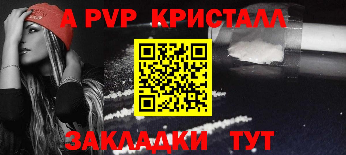 A-PVP мука Железноводск