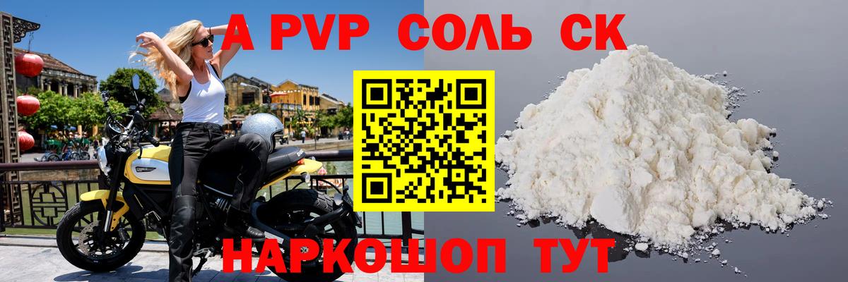 APVP VHQ Железноводск