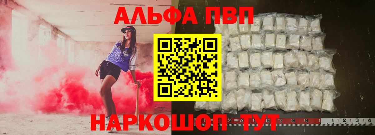 A-PVP Crystall  A PVP кристаллы  Железноводск  купить наркотик  Вход с VPN 
