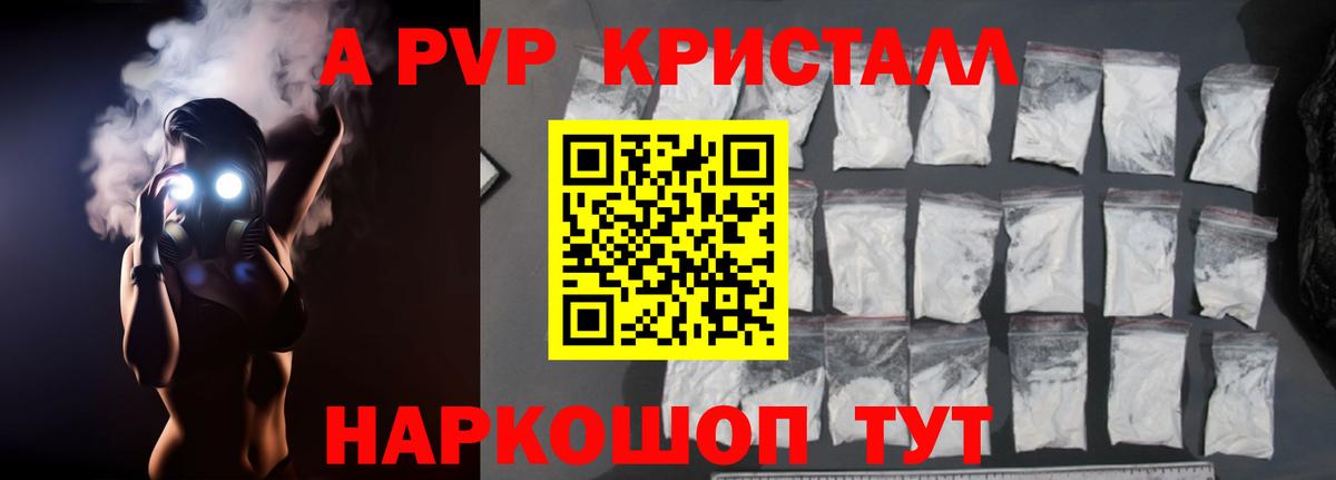 купить наркотик  Alpha-PVP кристаллы  Alpha PVP VHQ  Железноводск  А ПВП СК КРИС 
