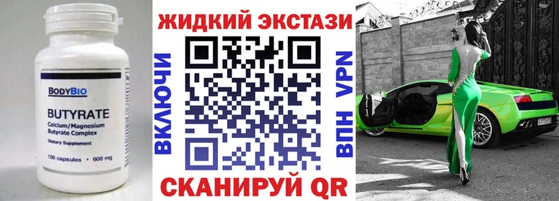 БУТИРАТ жидкий экстази  где продают   Железноводск 