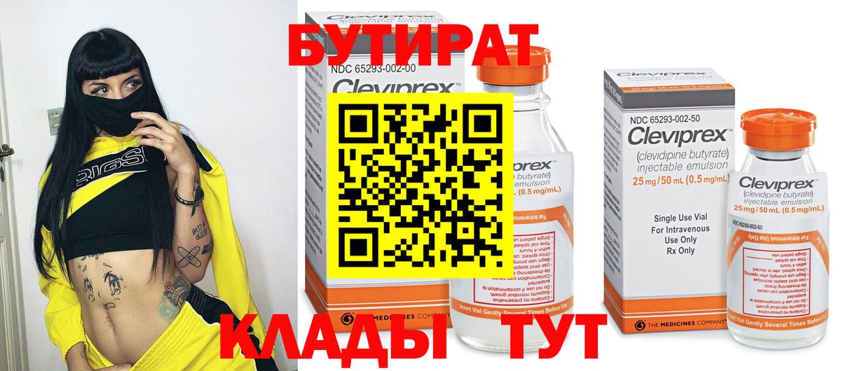 БУТИРАТ GHB  Вход с VPN  Железноводск 