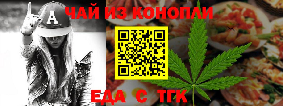 Железноводск  Еда ТГК марихуана  Вход с VPN 