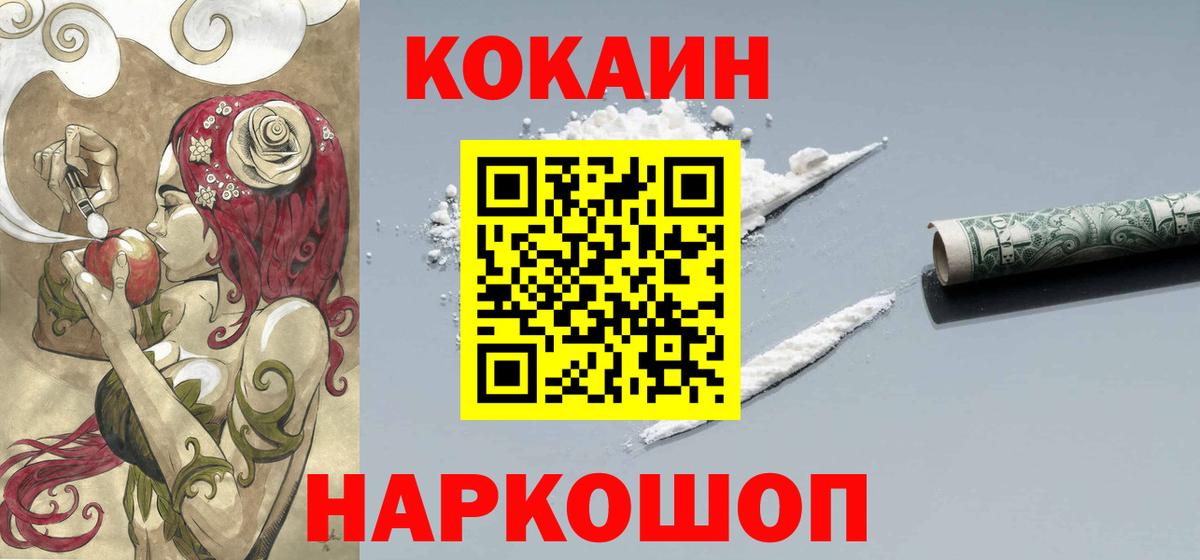 КОКАИН Fish Scale  Железноводск  COCAIN Колумбийский 