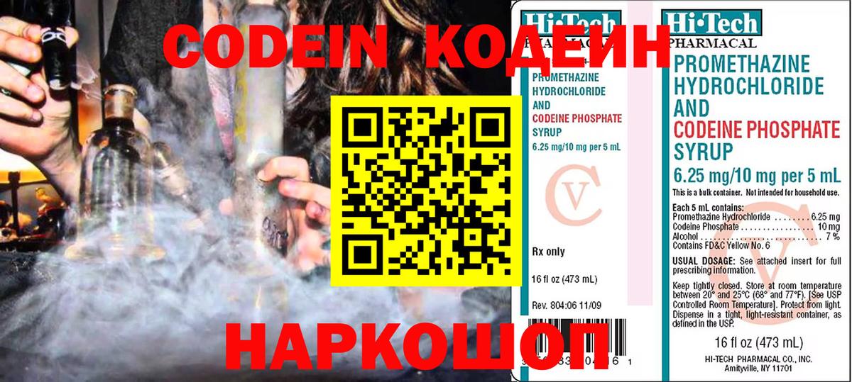 Кодеин напиток Lean (лин) Железноводск