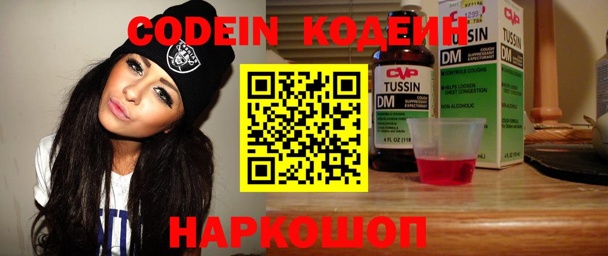 Кодеин напиток Lean (лин)  где продают наркотики  Железноводск  Кодеиновый сироп Lean напиток Lean (лин) 
