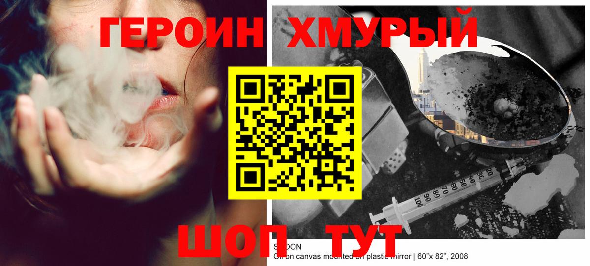 ГЕРОИН афганец  Железноводск 