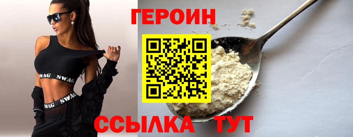 ГЕРОИН белый Железноводск