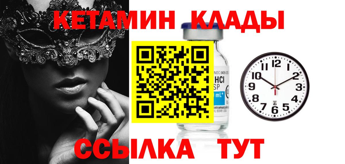 Кетамин VHQ Железноводск