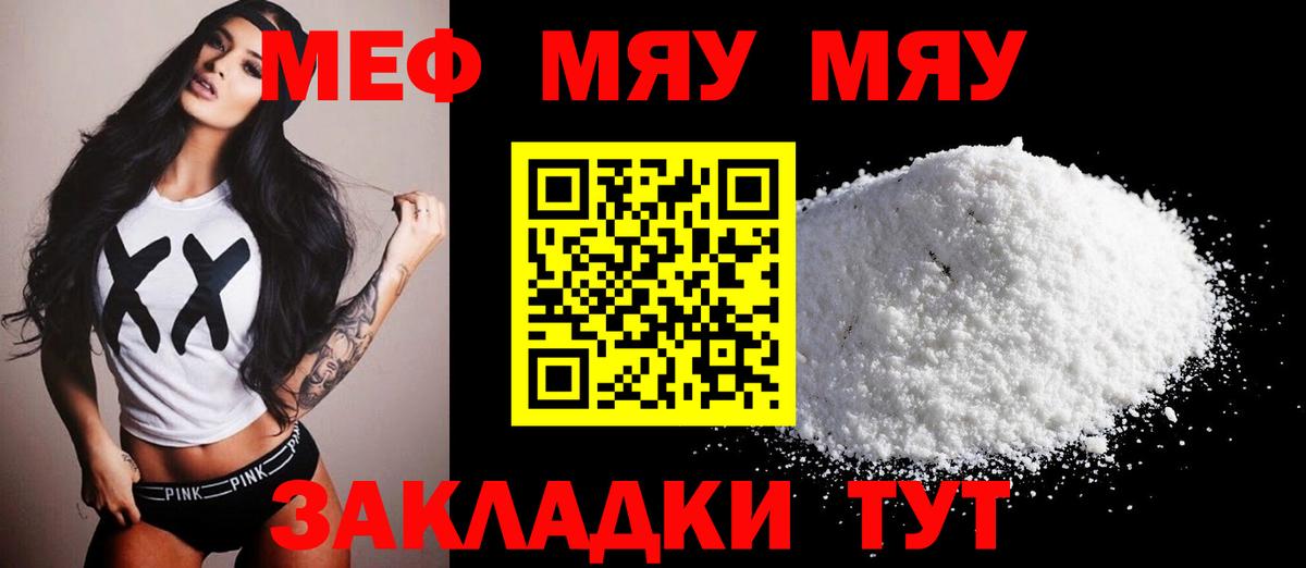 Меф VHQ  где купить наркотик  Мефедрон мяу мяу  Железноводск  Вход с VPN 