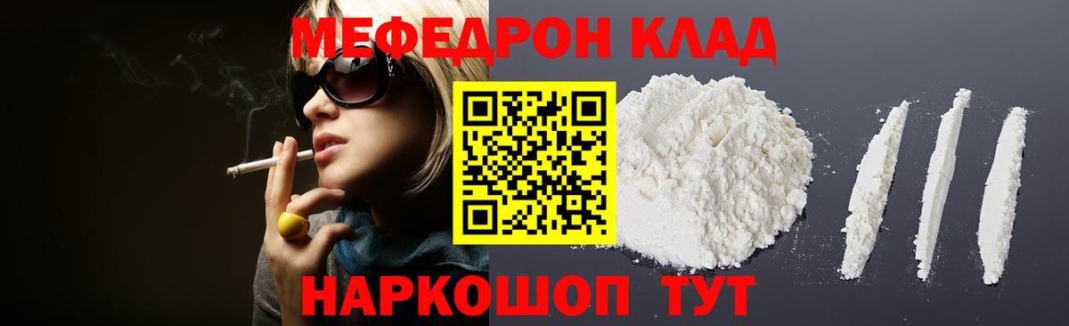 Меф кристаллы Железноводск