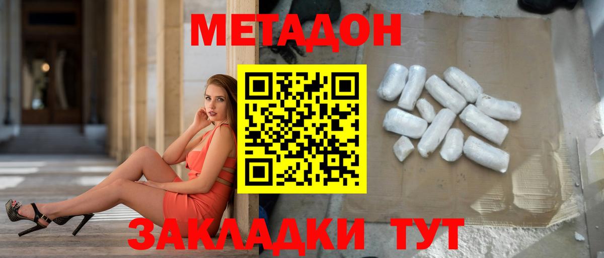МЕТАДОН мёд  МЕТАДОН мёд  Железноводск 