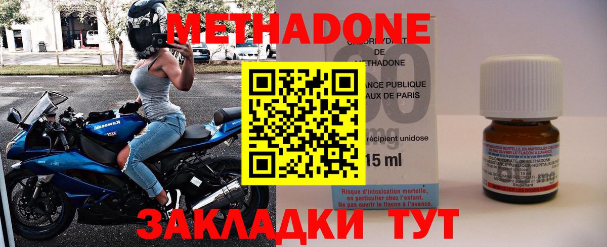 Железноводск  МЕТАДОН мёд  Метадон methadone  Вход с VPN 